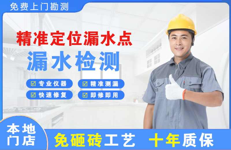 覃塘精准测漏点