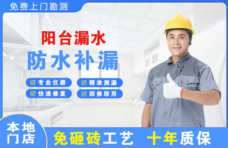 覃塘阳台漏水维修